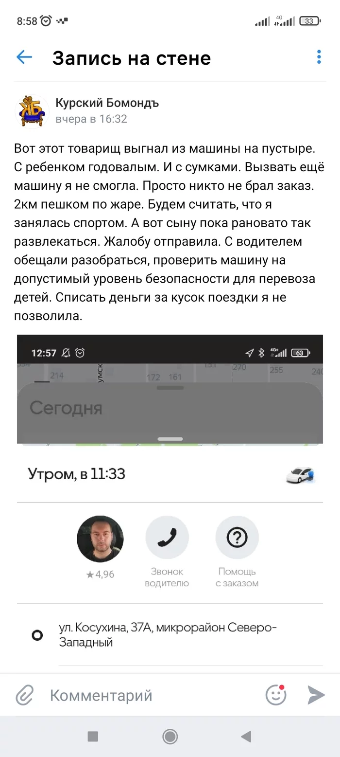 Vezimenyamr@z. Another man in a taxi - Taxi, Yandex Taxi, Kursk, Deception, Rudeness, Video, Video VK, Longpost, Negative