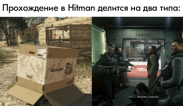 And how did you pass hitman? - My, Memes, Computer games, Hitman, Call of Duty: Modern Warfare 2, Metal gear, Picture with text
