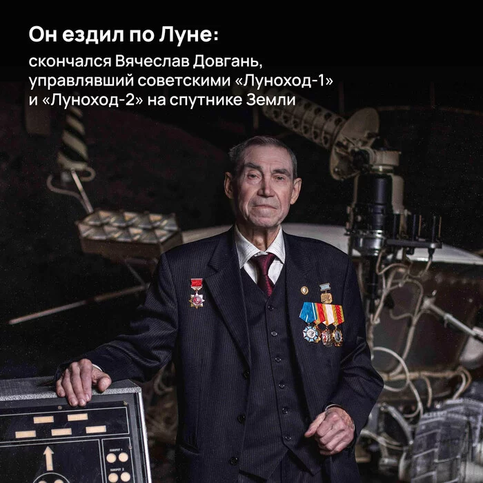He drove on the moon: Vyacheslav Dovgan, who controlled the Soviet Lunokhod-1 and Lunokhod-2 on the Earth's satellite, died - My, Space, moon, Soviet Lunar Program, Cosmonautics, Video, Youtube, Longpost