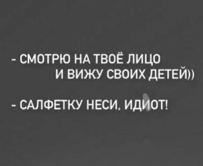 Факт на лицо