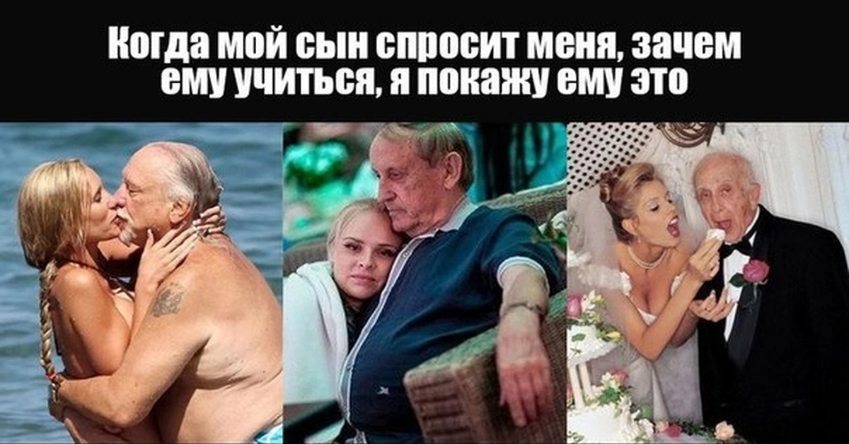 Зачем фотографию. Мезальянс неравный брак. Вот зачем надо было учиться. Сын спросит зачем учиться. Когда мой сын спросит зачем учиться я покажу ему это.