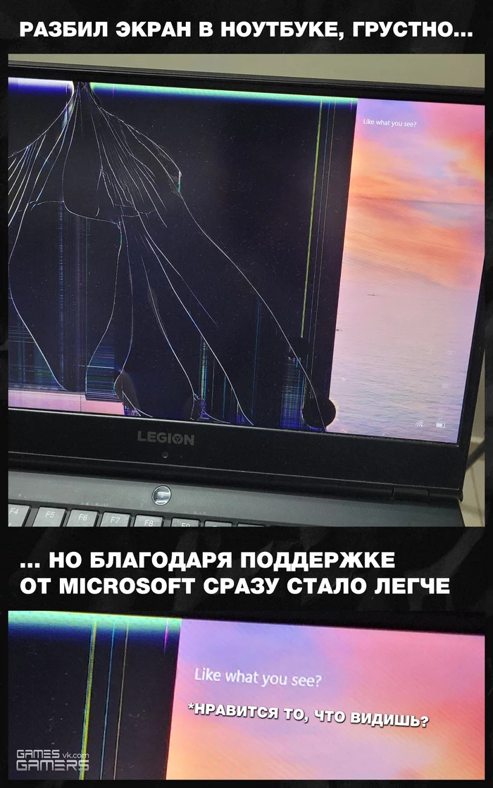 Хорошо, когда поддерживают - Ноутбук, Разбитый экран, Экран, Microsoft, Мемы, Картинка с текстом