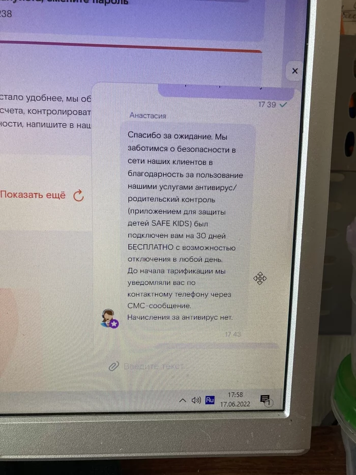 Reply to the post Rostelecom - My, Rostelecom, Internet, Service imposition, A complaint, Paid subscriptions, Screenshot, Reply to post, Longpost, Negative