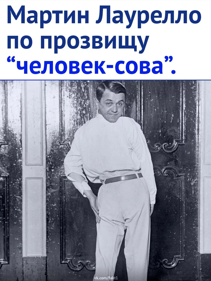 Человек-сова - Мартин Лаурелло, Картинка с текстом, Аномалии человеческого тела, Крипота, Длиннопост