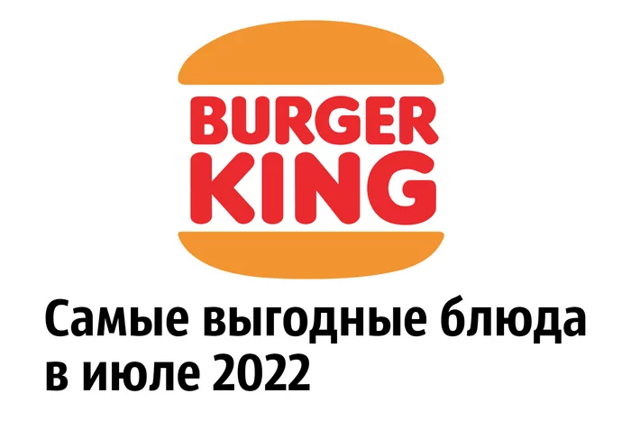 Самые выгодные блюда в Burger King - Моё, Длиннопост, Выгода, Фастфуд, Экономия, Еда, Бургер Кинг