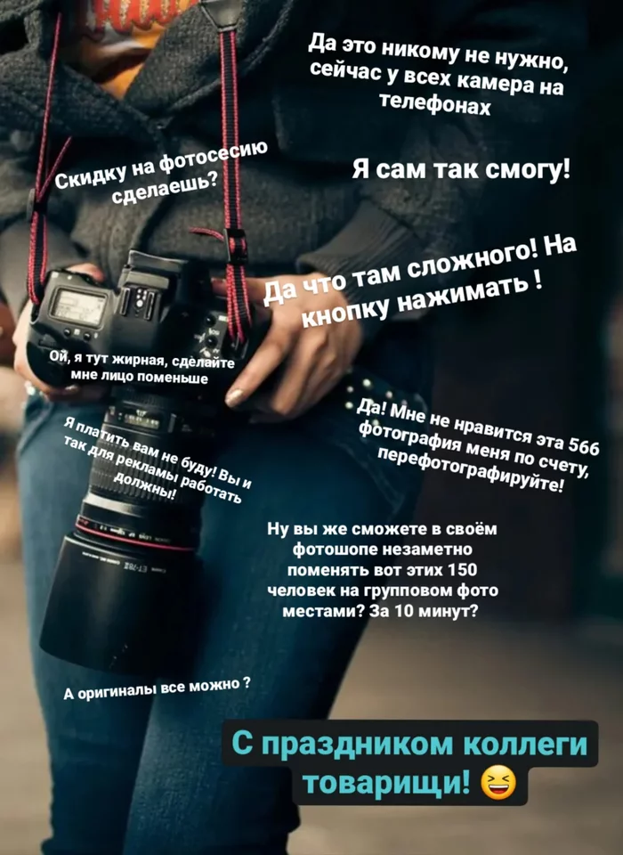 С днем фотографа... - Фотограф, Фотография, Праздники, Люди, Работа, Картинка с текстом