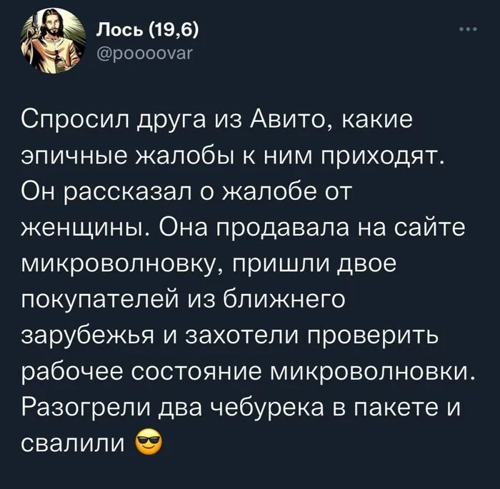 Жалоба)) - Тонкий юмор, Смех, Мемы, Странный юмор, Twitter, Скриншот