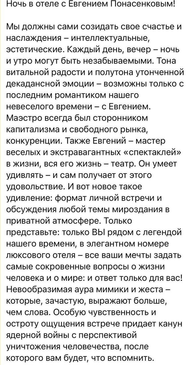 Маэстро Поносенков подался в проститутки - Маэстро, Евгений Понасенков, Длиннопост, Картинка с текстом