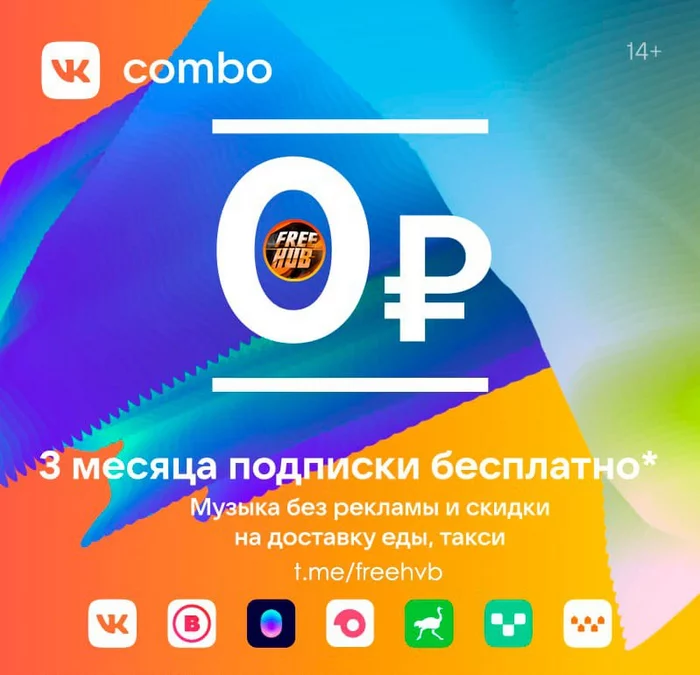 VK Combo for 90 days, More TV for 55 days, KION for 2 months or Skyeng from Lamoda - Freebie, Is free, Promo code, Stock, Distribution, Discounts, Lamoda, In contact with, Subscription, Presents, Bonuses, Services, Skyeng, Language learning, Longpost