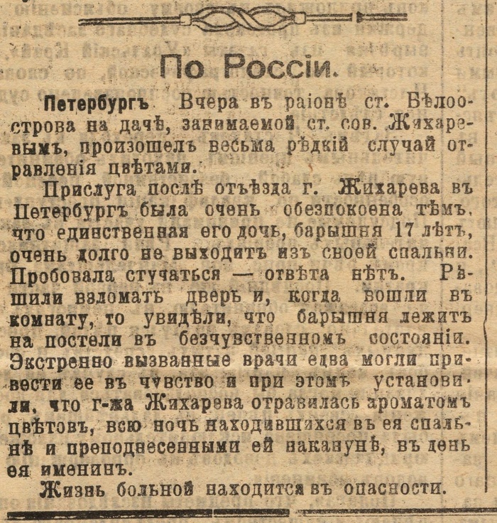 Заметка о необычном происшествии