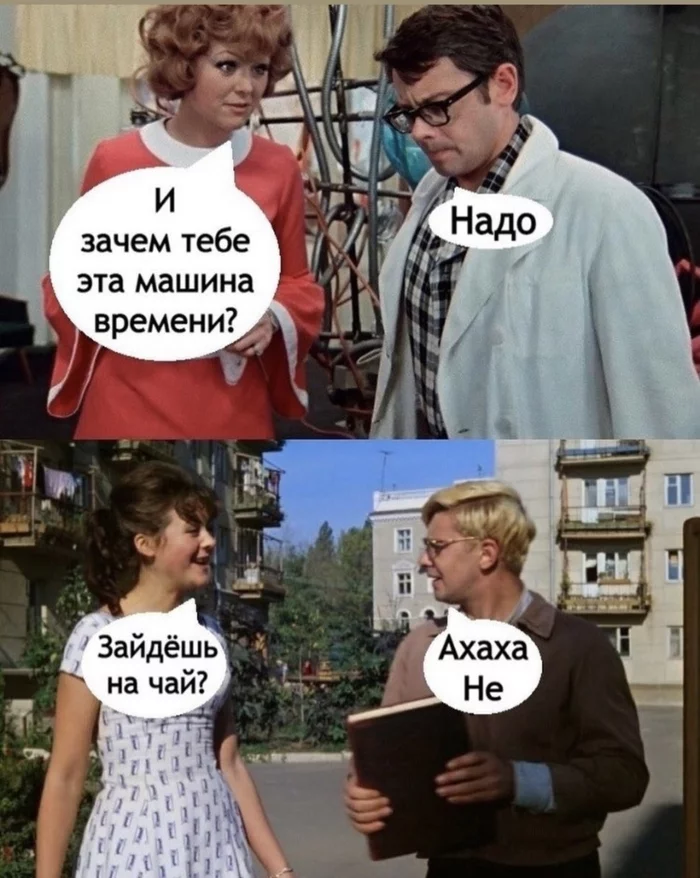 Надо) - Юмор, Картинка с текстом, Советское кино, Операция Ы и другие приключения Шурика, Иван Васильевич меняет профессию, Машина времени