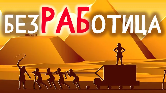 Why is unemployment inevitable? - My, Salary, Economy, Money, Unemployment, Employment, Unconditional income, A crisis, Economic crisis, Economy in Russia, Longpost