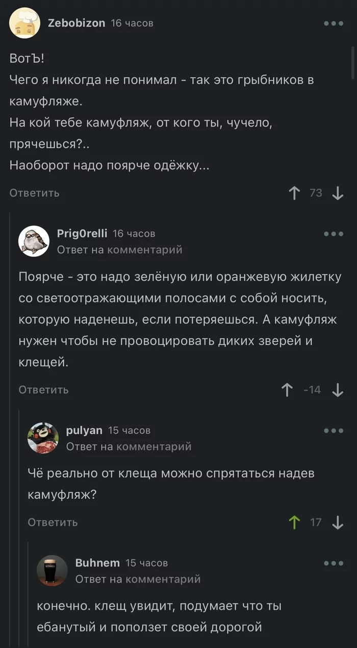 Про камуфляж - Комментарии, Комментарии на Пикабу, Камуфляж, Грибники, Скриншот, Клещ, Мат