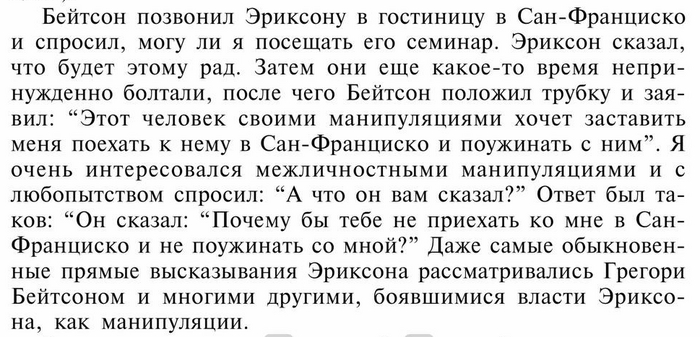 Манипулятор 80-го уровня