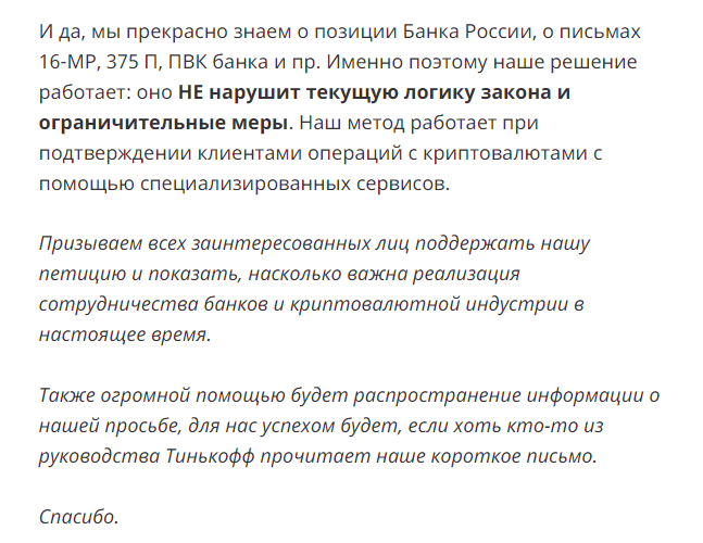 Крипто-трейдеры предложили банку Тинькофф решение его проблем при работе с криптовалютами - Моё, Криптовалюта, Финансы, Тинькофф банк, Длиннопост