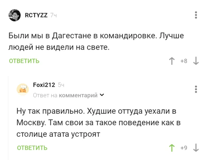 Ответ на пост : Комментарии на Пикабу - Комментарии, Комментарии на Пикабу, Пикабу, Путешествия, Поездка, Путешествие по России, Истории из жизни, Дагестан, Люди, Россия, Скриншот, Текст, Ответ на пост