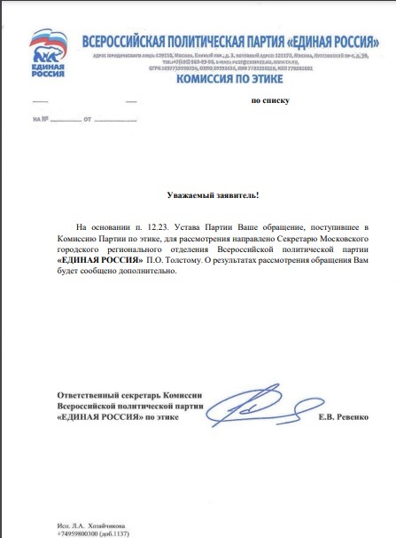 Answer from the ethics commission in relation to the deputy (or maybe not the deputy) Sergey (or maybe Fedor) Bogdanov (also not a fact) - Politics, Deputies, Impudence, Istra, Moscow, Rudeness, Video