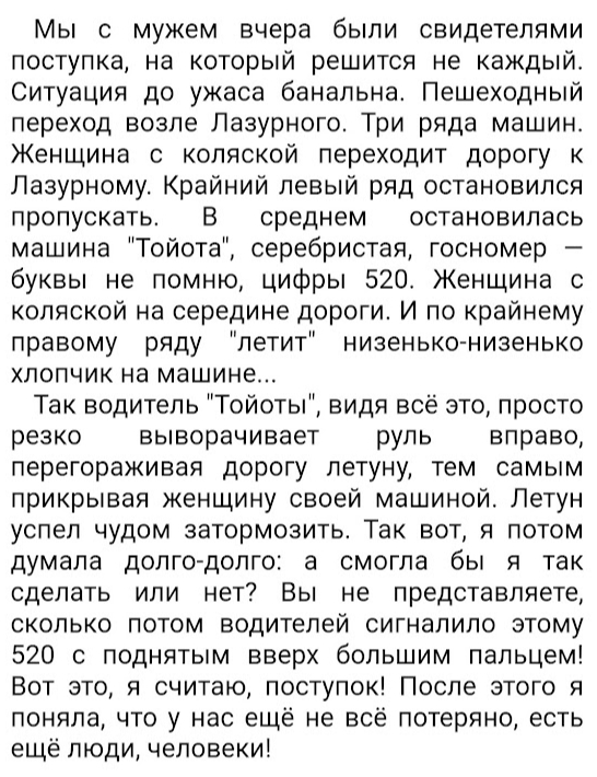 О настоящих людях - Скриншот, Пешеходный переход, ДТП не случилось, Поступок