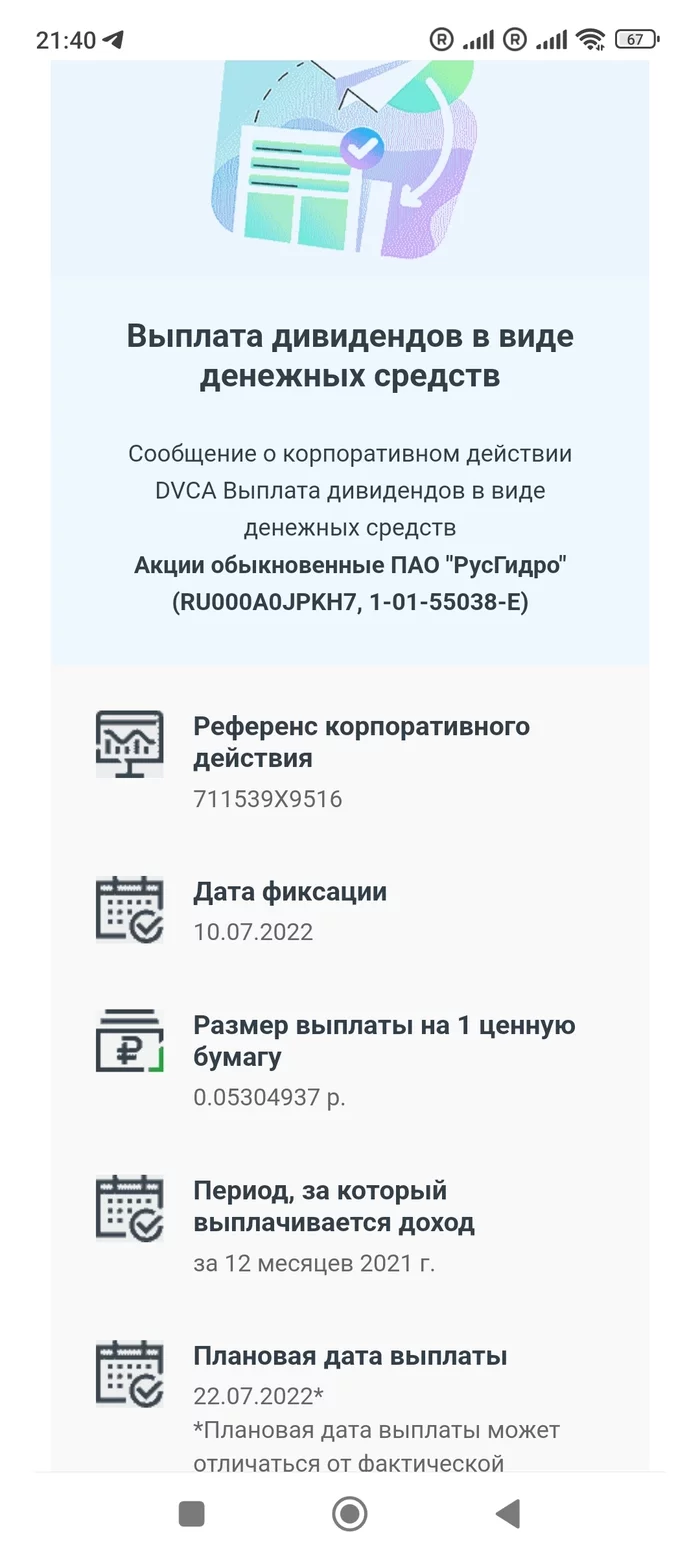 Галя, это ракета! - Моё, Акции, Инвестиции, Дивиденды, Русгидро, Инвестировать просто, Фондовый рынок, Инвестиции в акции, Длиннопост