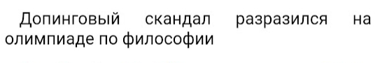 И к спортивным новостям - Жизненно, Скриншот, Картинка с текстом, Юмор