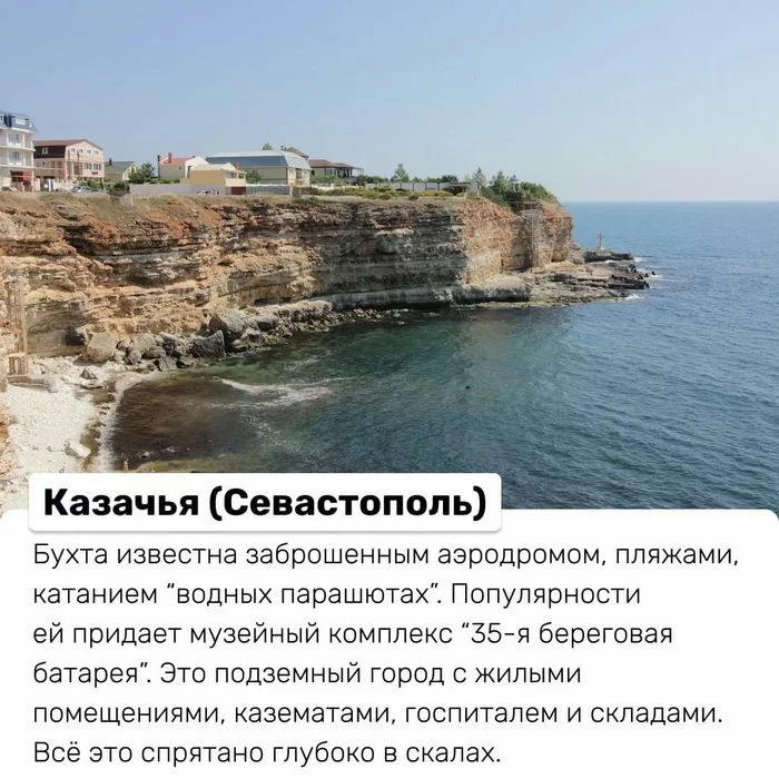 Amazing Crimea - Picturesque bays of Crimea that you need to visit - My, Crimea, Relaxation, Travels, Tourism, Туристы, Sea, Beach, Game of Thrones season 8, Place, sights, Longpost
