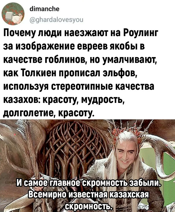But really) - Humor, Joanne Rowling, Lord of the Rings, Kazakhs, Repeat