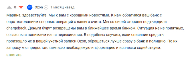 Continuation of the post “More than 11,000 rubles were stolen from me on OZON” - My, Ozon, Fraud, Sberbank, Theft, Online Store, Deception, Negative, Legal aid, Consumer rights Protection, Sberbank Online, A complaint, Divorce for money, Bank, Rospotrebnadzor, Reply to post, Longpost, Correspondence, Screenshot