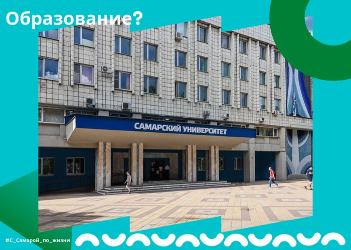 Education in Samara. Part 1 - My, Samara, University, Education, The science, Sciencepro, Scientists, Students, Samara University, Sgau, Studies