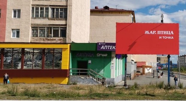 Norilsk and point - Norilsk, Advertising, Supermarket, Tasty and period
