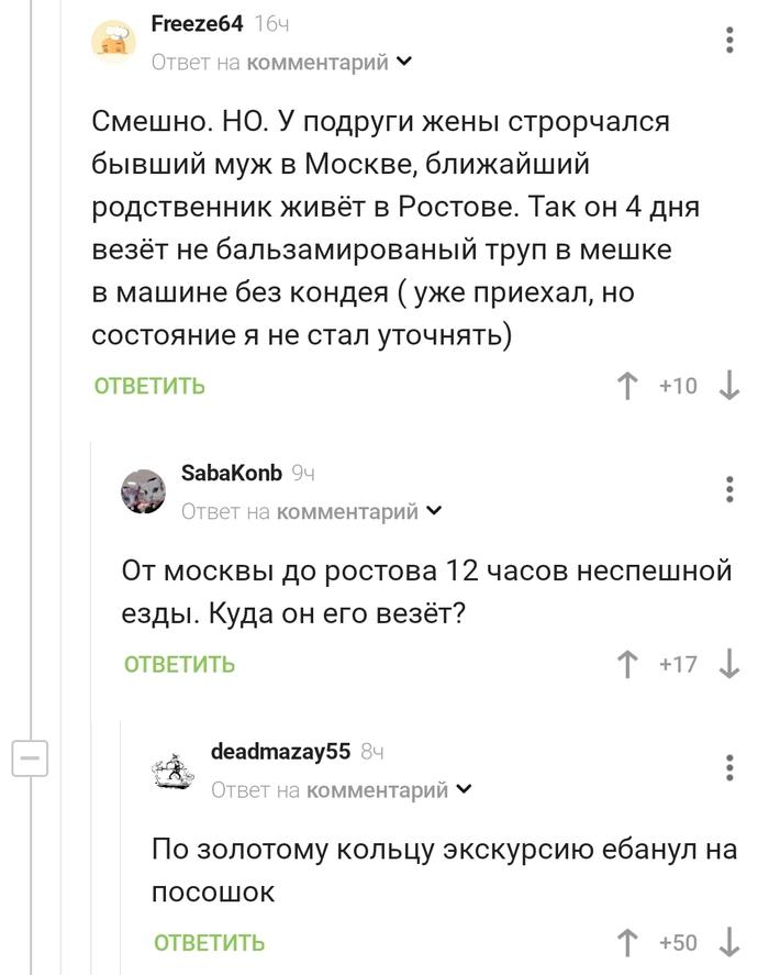 Долгая экскурсия