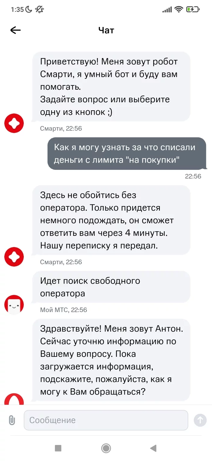 МТС с новой функцией Лимит на связь и покупки - Моё, МТС, Обман клиентов, Скриншот, Длиннопост