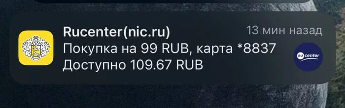 Check your incoming emails and payments from RU-CENTER (nic.ru) - My, A complaint, Divorce for money, Ru-Center, Deception, Clients, Consumer rights Protection, Support service, Fraud, Longpost