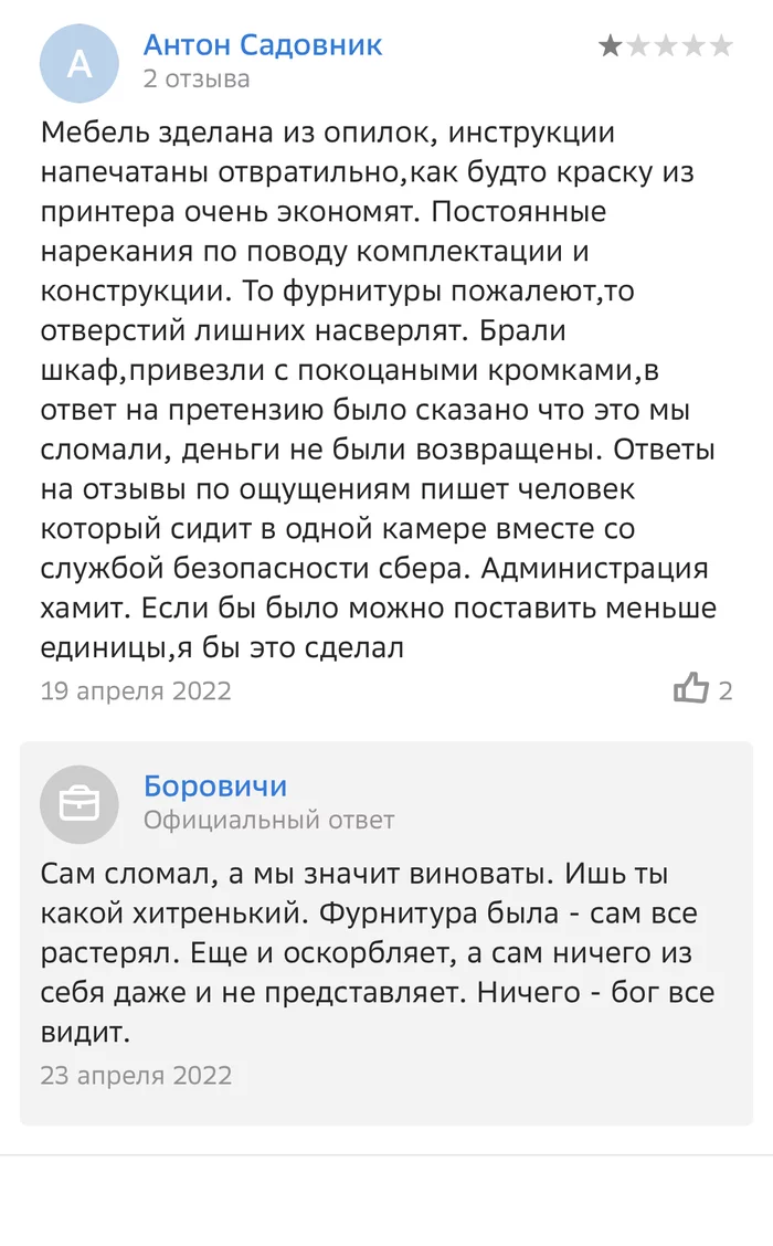 Reviews - My, Longpost, Review, 2 Gis, Humor, Pskov, Borovichi, Screenshot