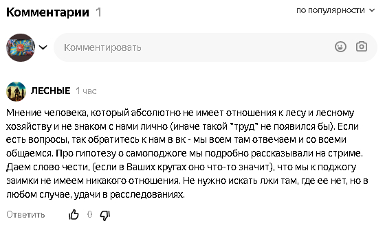 #Forest commented part 4 - My, Forest, Расследование, Comments, Ban, Bloggers, Longpost, Humor
