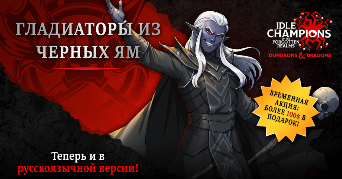 Champion of realms. Idle champions of the forgotten realms. Idle champions of the forgotten realms. Idle champions of the forgotten realms код сундука. Idle champions of the forgotten.