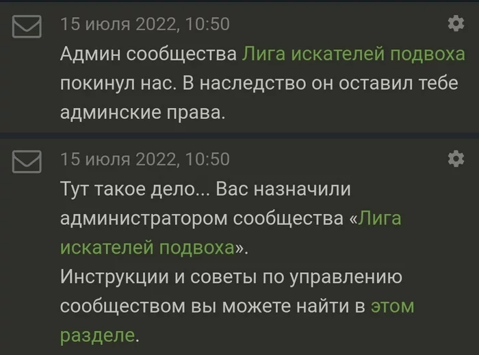 О важности правильного названия сообщества и обломах - Моё, Сообщества Пикабу, Пикабу, Пикабушники, Подвох, Скриншот