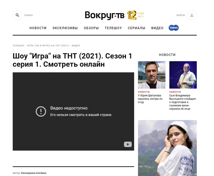 Show Game cannot be watched in Russia - Internet, Sanctions, TNT