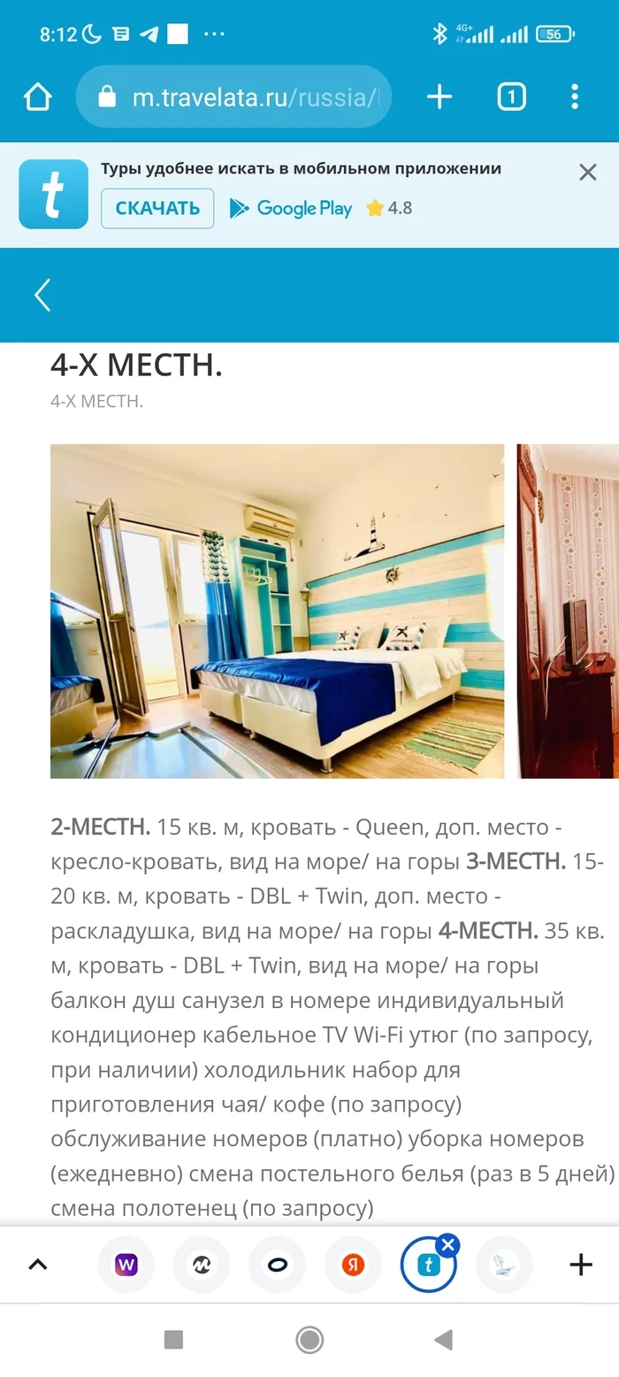 How they cheat with hotel numbers in our south (travelata + biblioglobus) - Travelata, Biblioglobus, Relaxation, Sea, Coast, Deception, Longpost, Negative