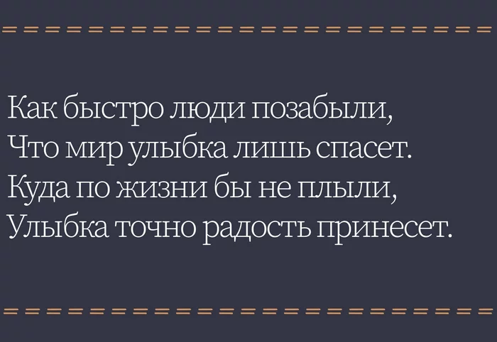 Улыбка - Моё, Стихи, Поэзия, Картинка с текстом