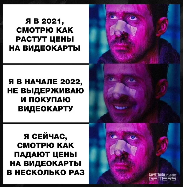 Это не мем, это жизнь... - Моё, Игры, Геймеры, Мемы, Видеокарта, Райан Гослинг, Картинка с текстом