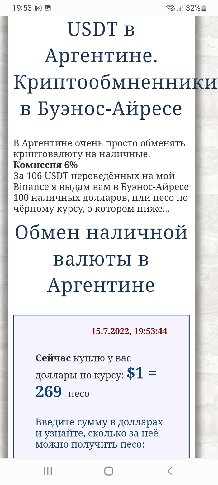 Как менять деньги в Аргентине (в том числе USDT) и остаться при своих Аргентина, Южная Америка, Обмен валюты, Песо, Путешествия, Иммиграция, Записки иммигранта, Длиннопост