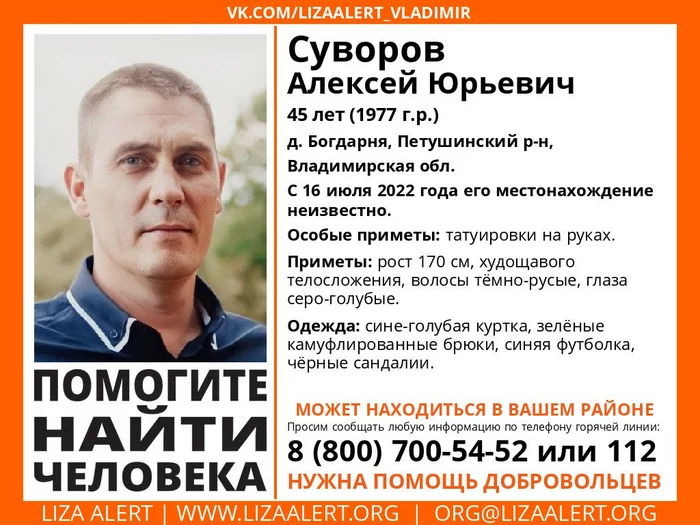 Missing: Aleksey Yuryevich Suvorov [Found, died] - Lisa Alert, People search, Missing person, No rating