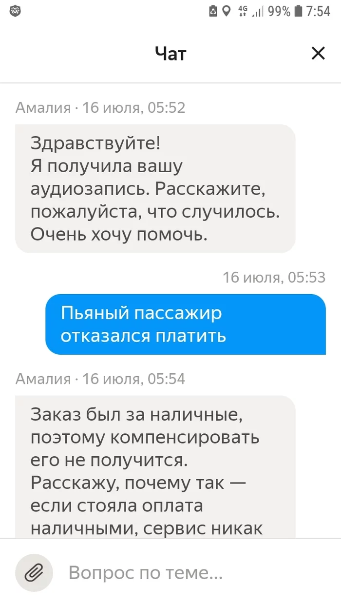 Greedy, greedy Yandex. Part 2 - My, Yandex Taxi, Deception, Support service, Пассажиры, Longpost, Negative