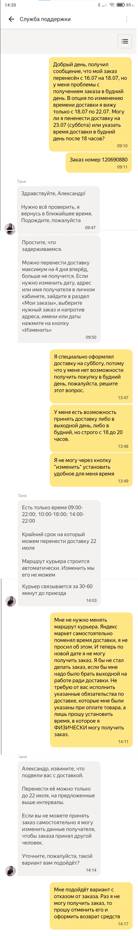 Yandex market and customer focus - My, Yandex Market, Support service, Customer focus, Yandex Delivery, Mat, Longpost