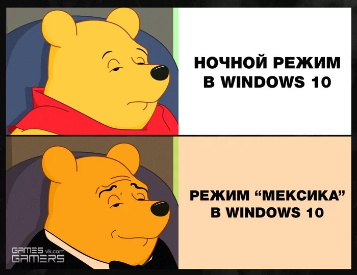 Давайте называть вещи своими именами - Мемы, Винни-Пух, Windows, Ночной режим, Картинка с текстом