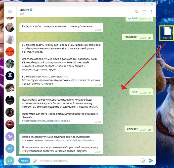 How to view an animated sticker created for Telegram in TGS format without uploading it to a sticker pack? - My, Stickers, Telegram, Animation, View, Messenger, Graphics, TGS, Longpost