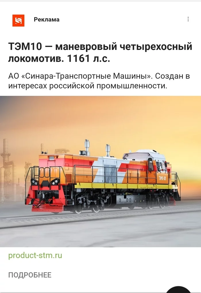 Купить что ли? - Реклама на Пикабу, Реклама, Тепловоз, Железная Дорога