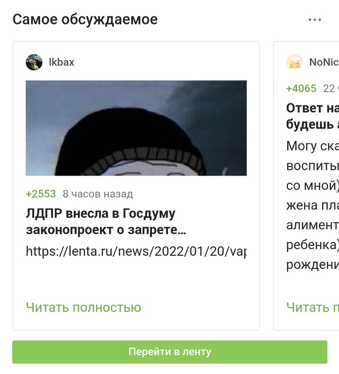 "Самое обсуждаемое"