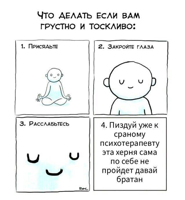 Что делать, если вам грустно и тоскливо - Психология, Психотерапия, Комиксы, Мат