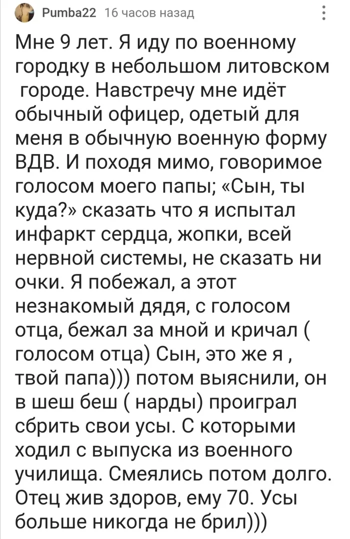 Внезапно - Моё, Комментарии на Пикабу, Брови, Усы, Парикмахерская, Дети, Не узнали, Длиннопост, Скриншот